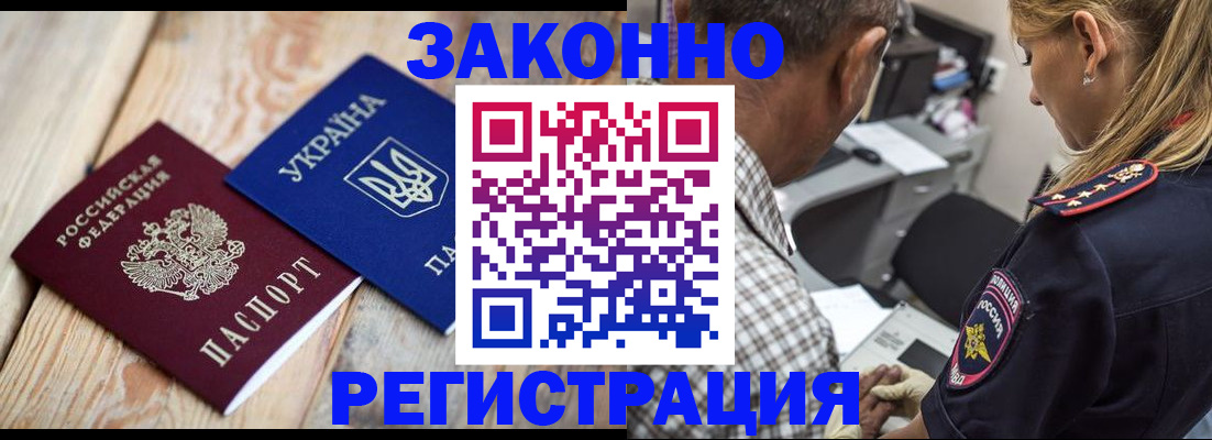 прописка иностранных граждан в Снежногорске