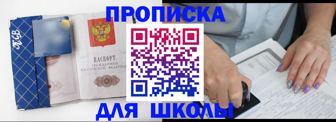 прописка ребенка в Снежногорске