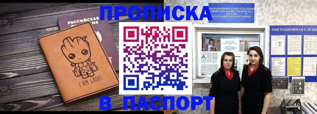 временная регистрация купить в Снежногорске