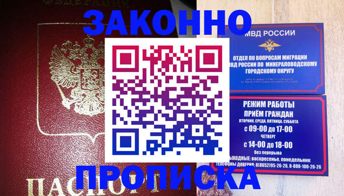 временная регистрация адрес в Снежногорске